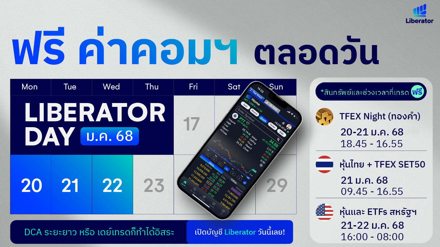 หุ้นไทย หุ้นอเมริกา เทรดฟรี ไม่มีค่าคอม Liberator Day